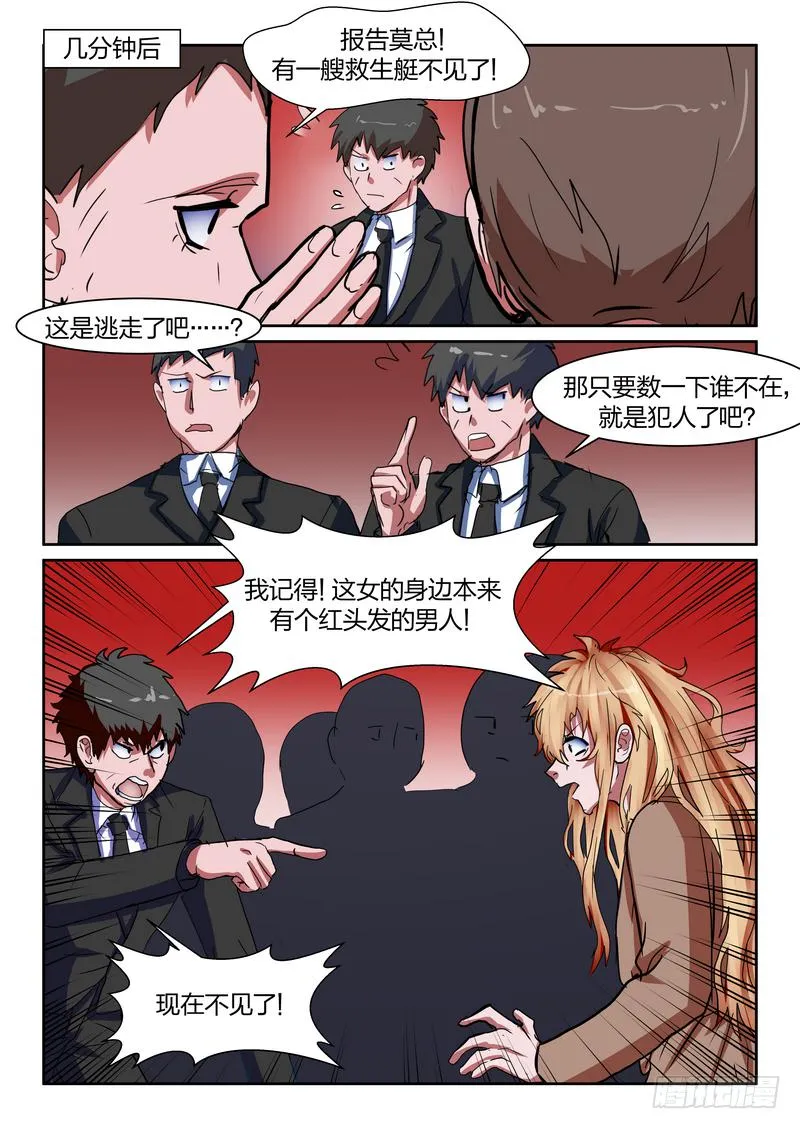 第九十五话 第4页