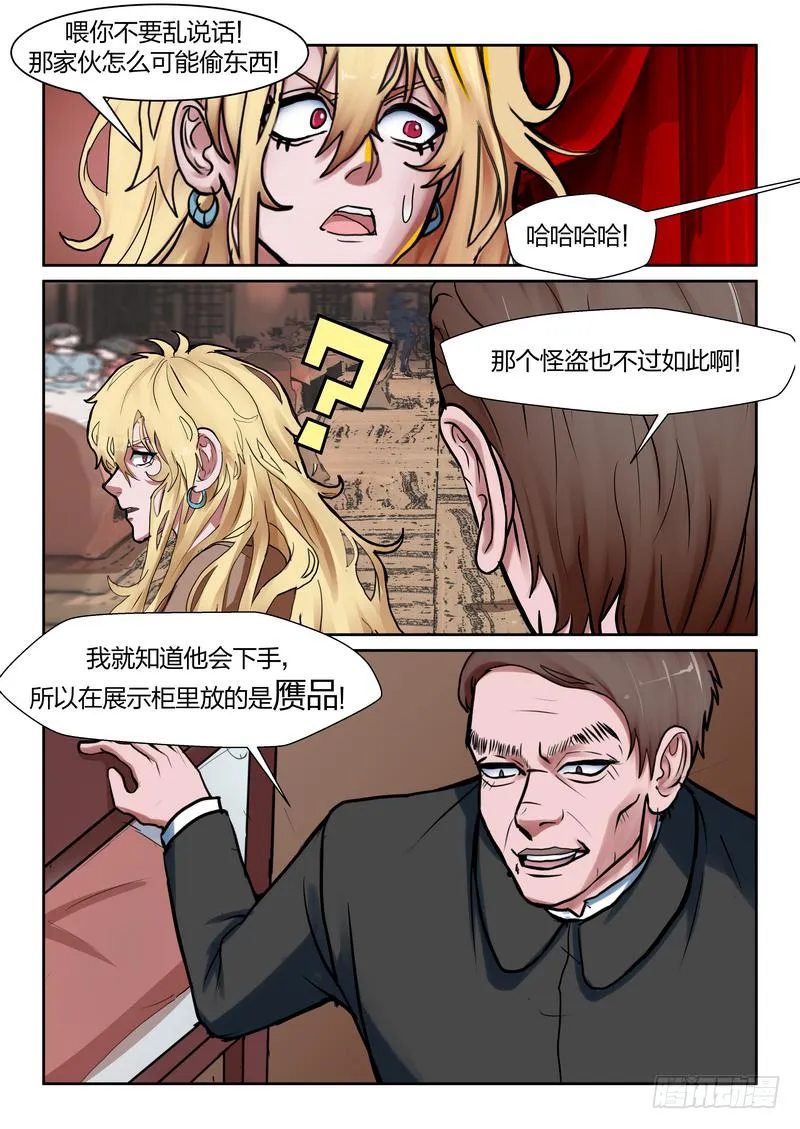 第九十五话 第5页