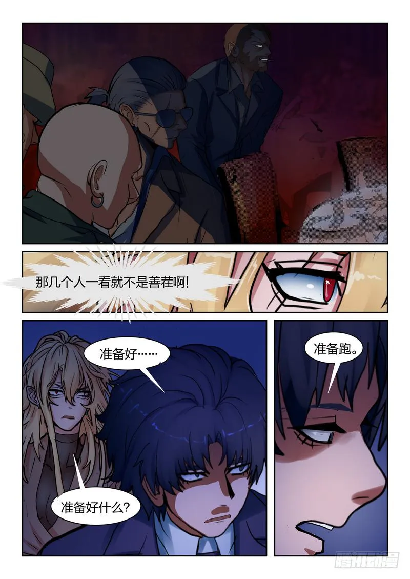 第九十五话 第8页