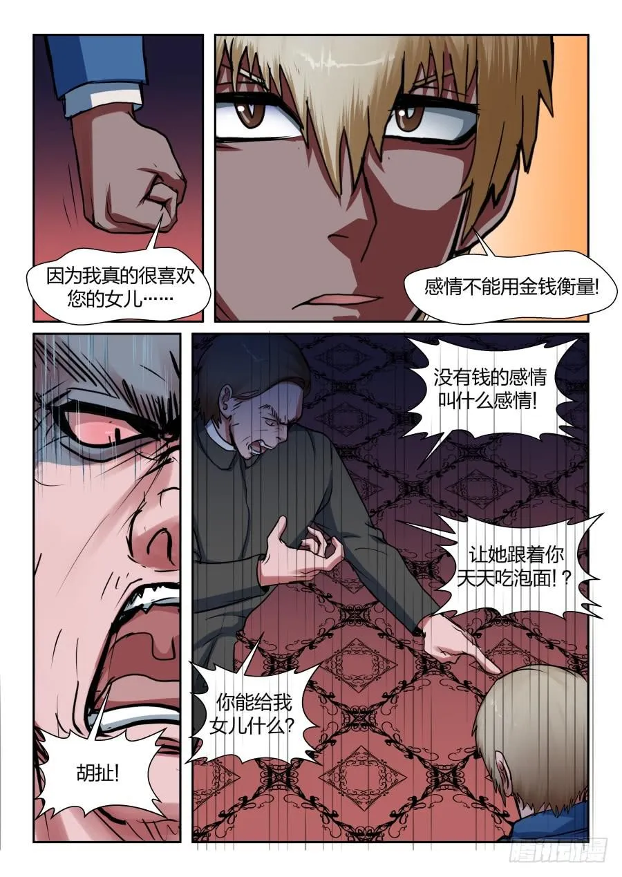 第九十六话 第3页
