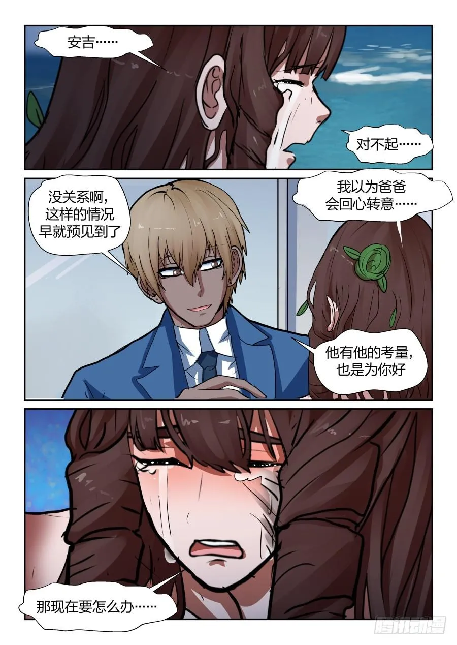 第九十六话 第7页