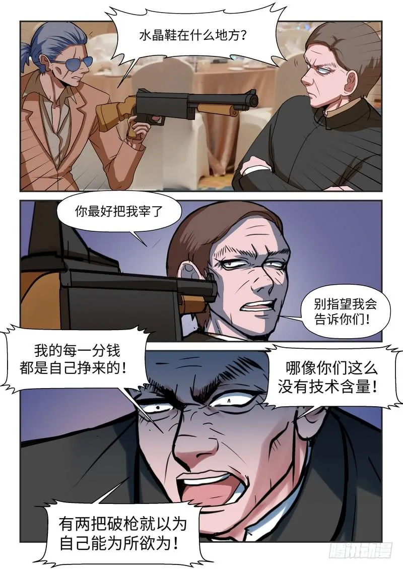 第九十七话 第4页