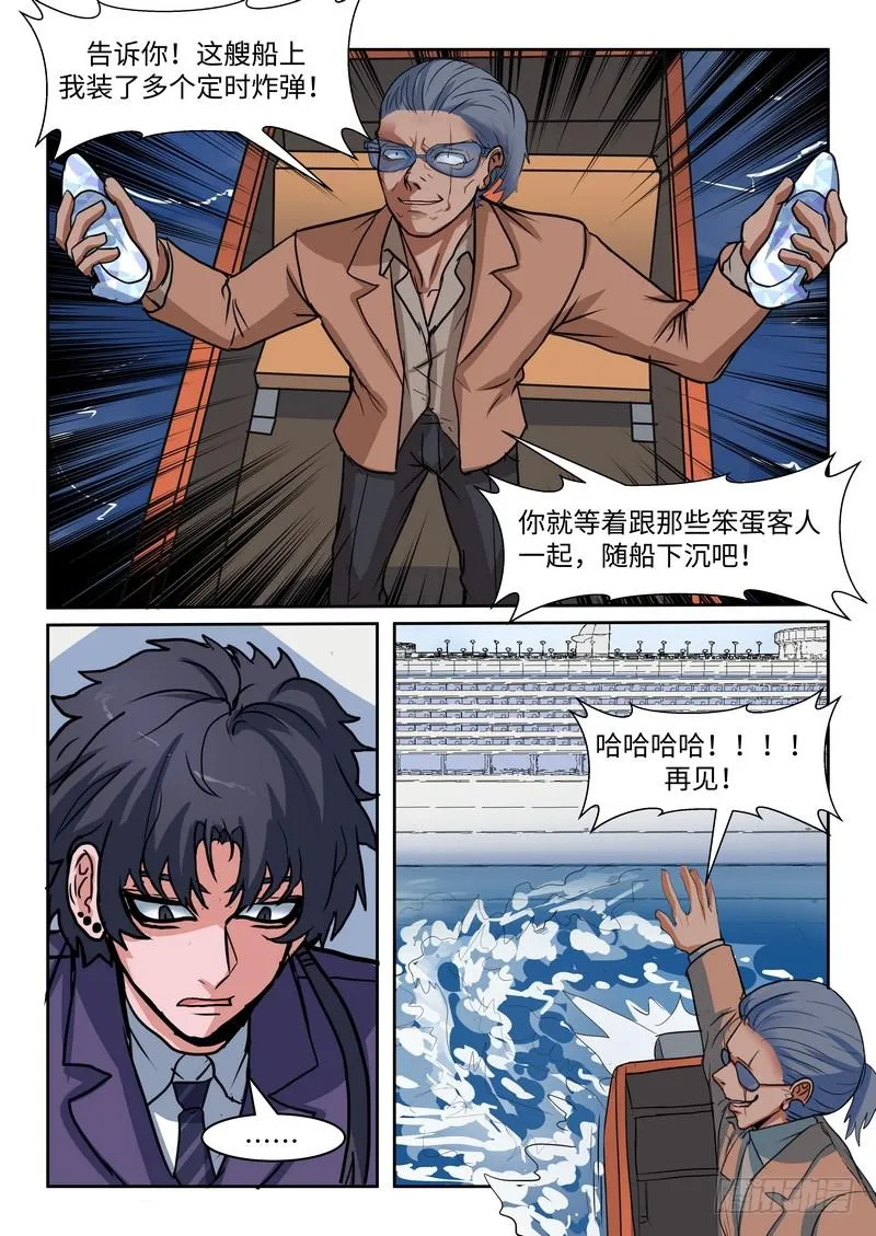 第九十九话 第7页