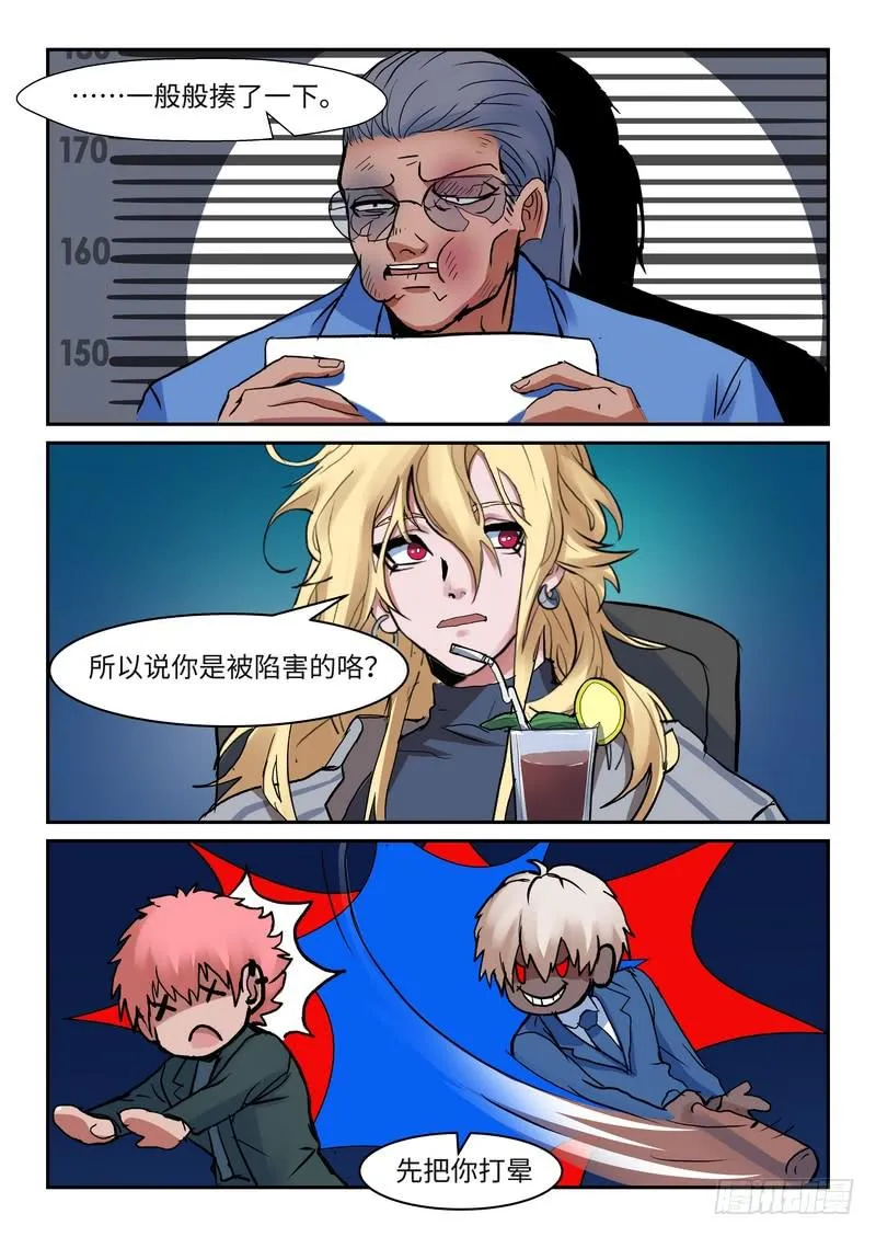 第一百零五话 第2页