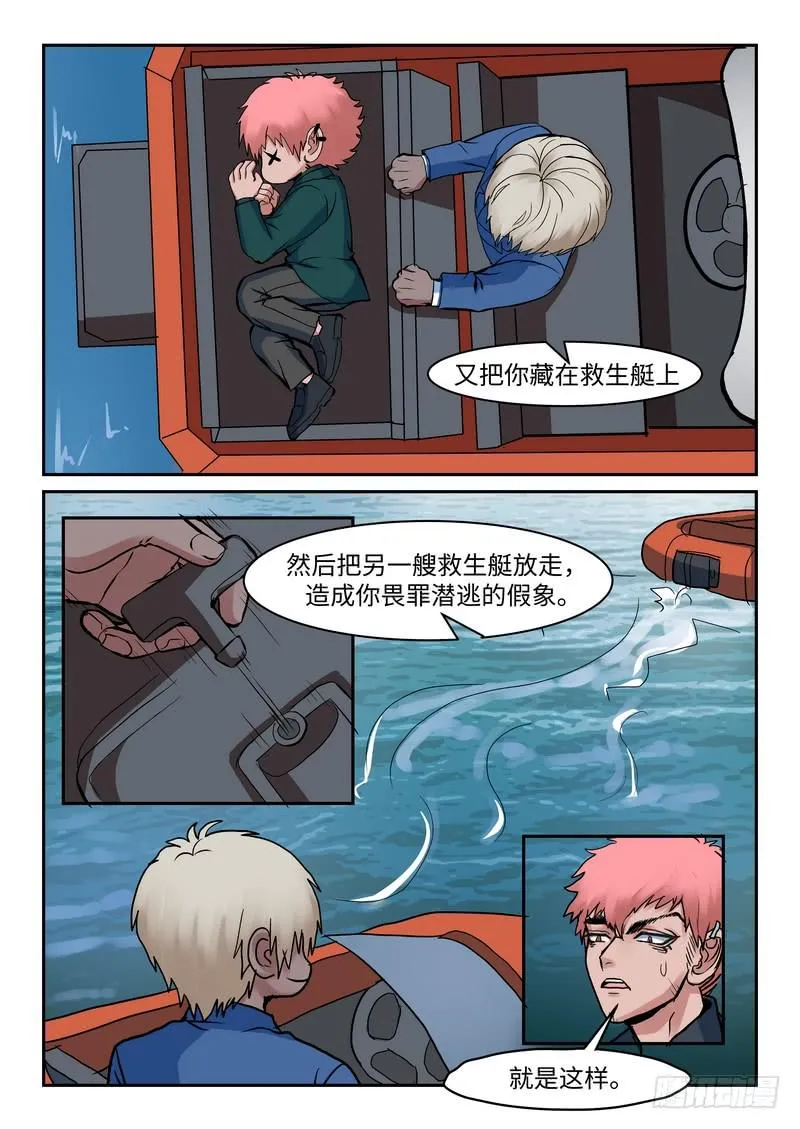 第一百零五话 第3页