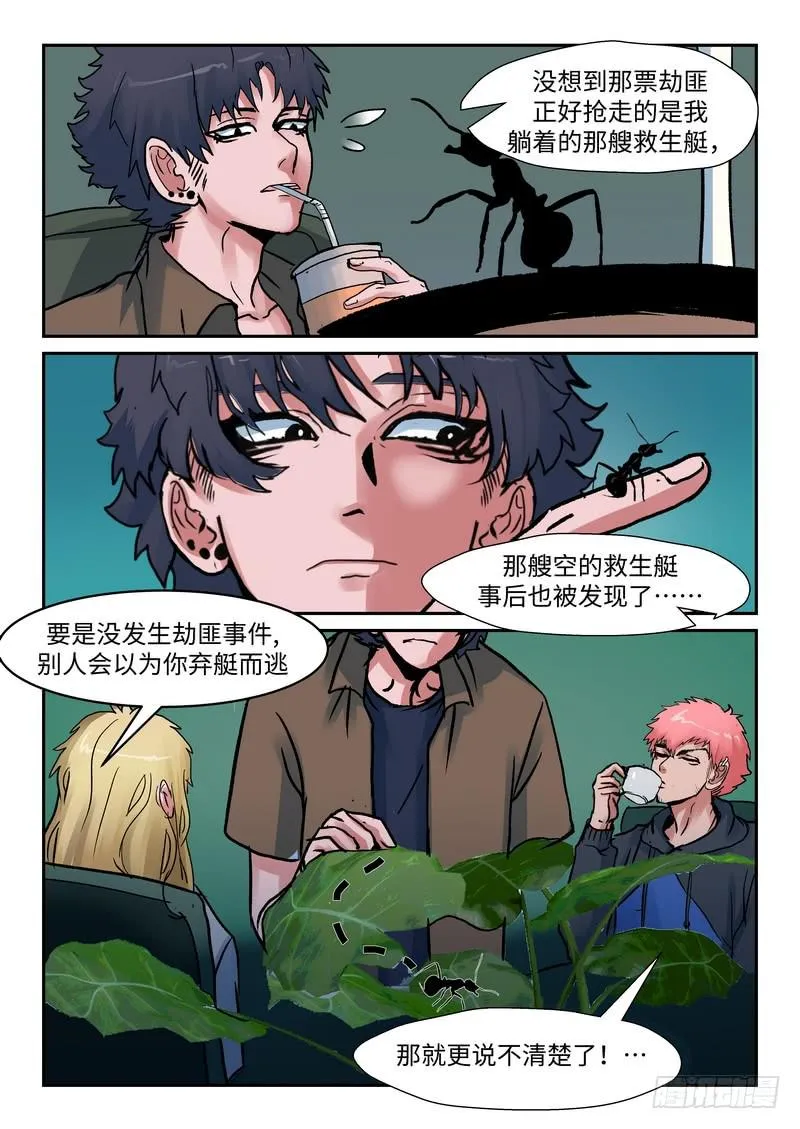 第一百零五话 第4页