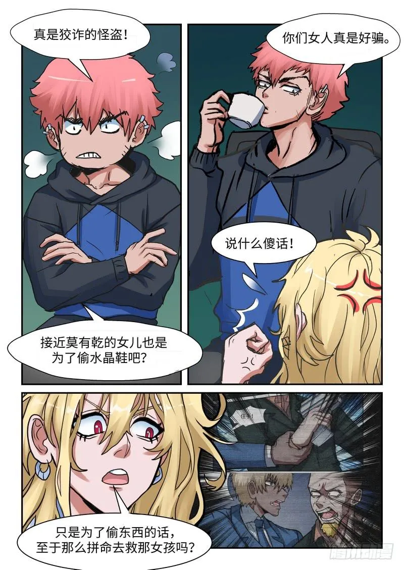 第一百零五话 第5页
