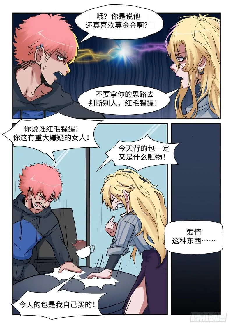 第一百零五话 第6页