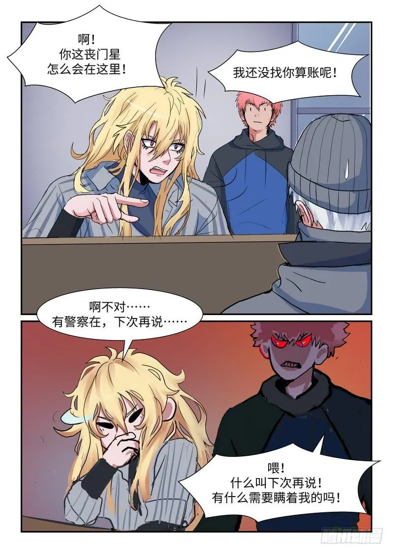 第一百零五话 第8页