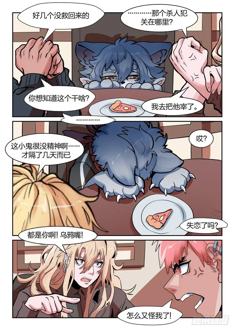 第一百一十二话 第2页