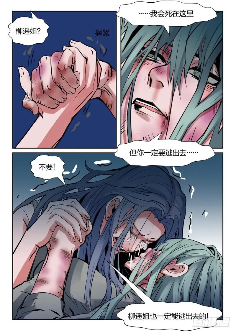 第一百一十三话 第5页
