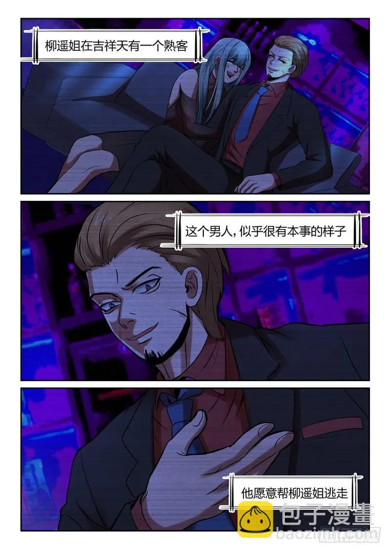 第一百二十话 第8页