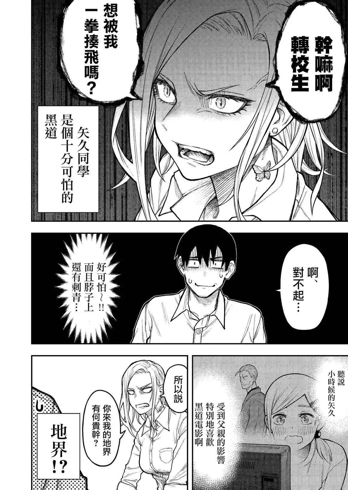 第1话 第2页