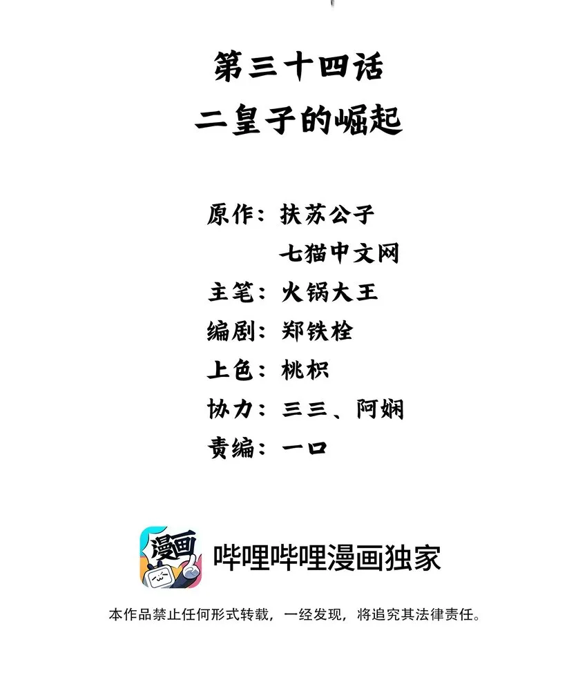 034 二皇子的崛起 第2页