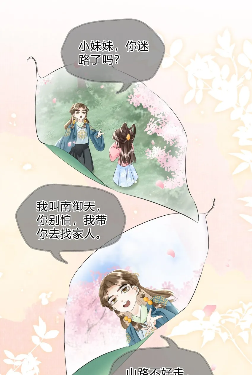 027 只身涉险 第32页
