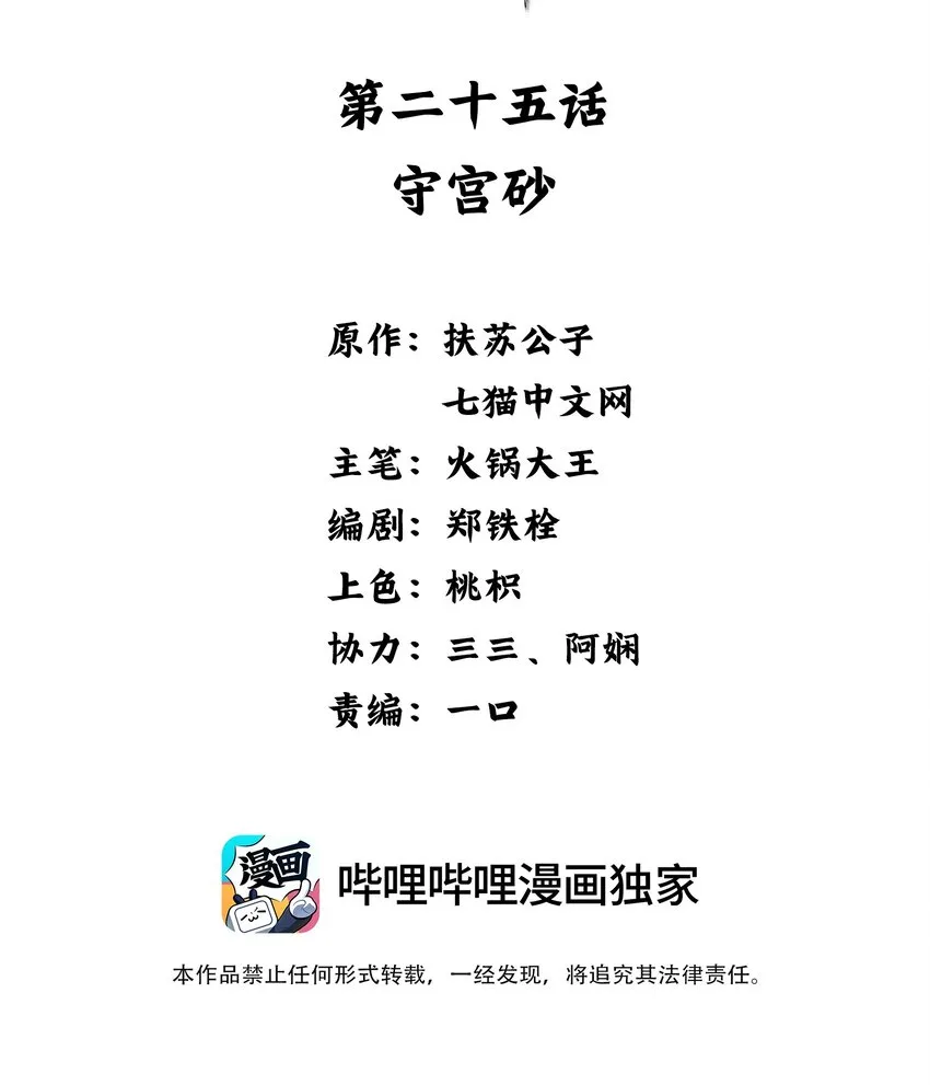 025 守宫砂 第2页