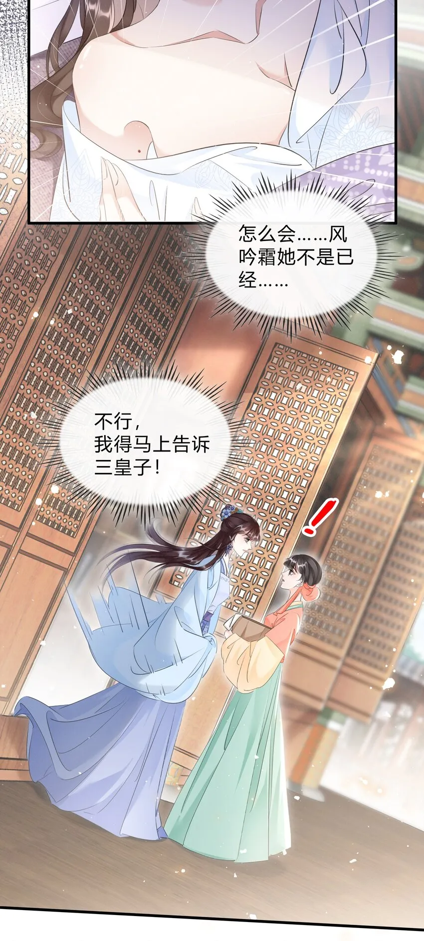 025 守宫砂 第27页