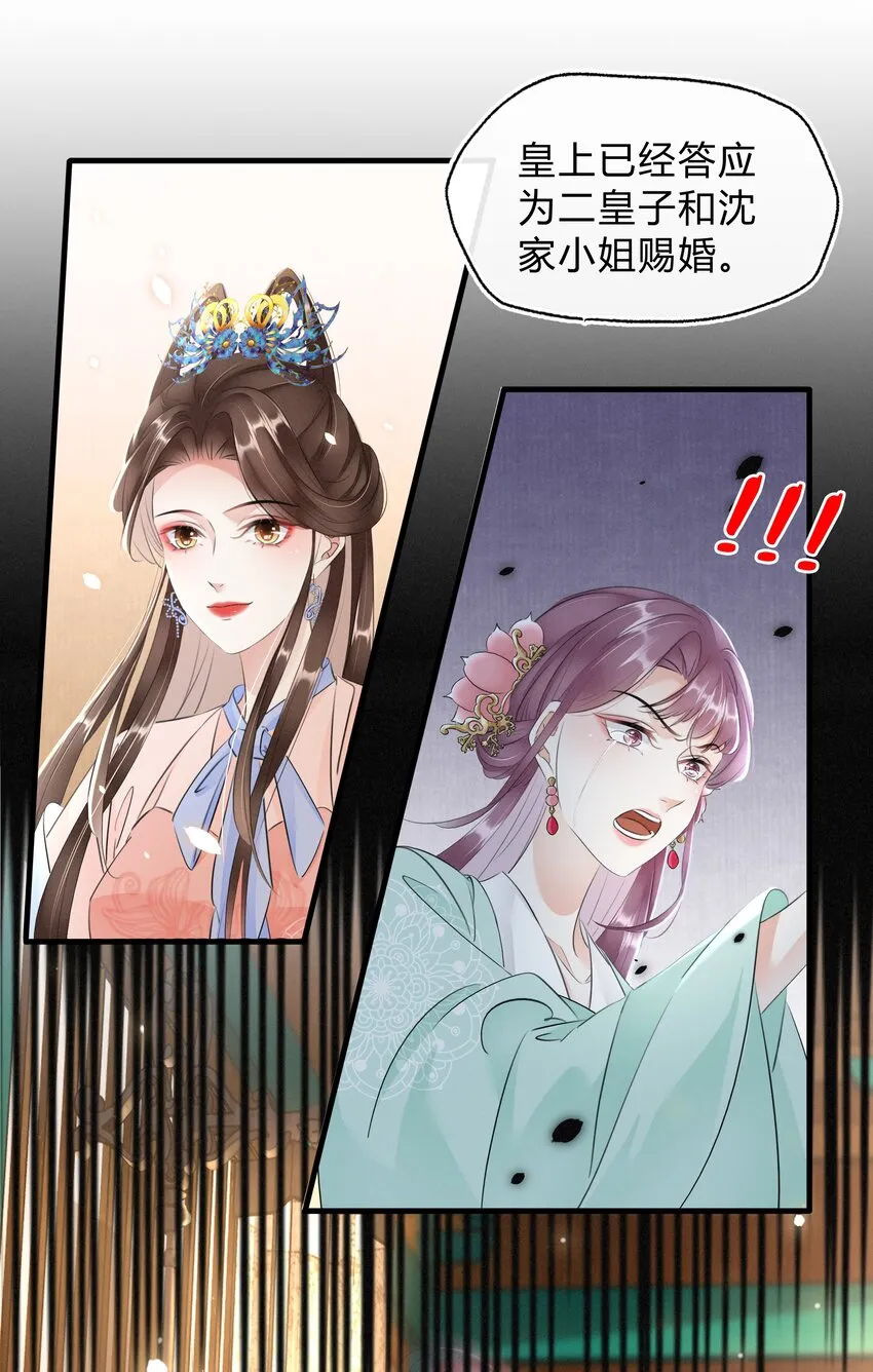 026 嫁给太子 第25页