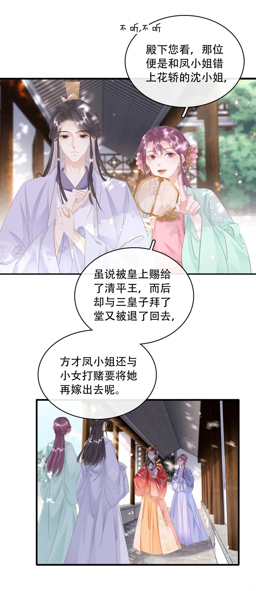 018 搬弄是非 第28页