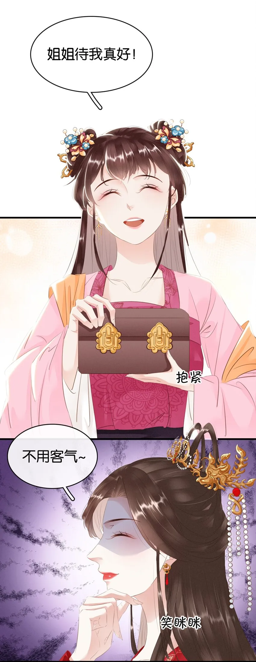 010 臭味相投 第24页