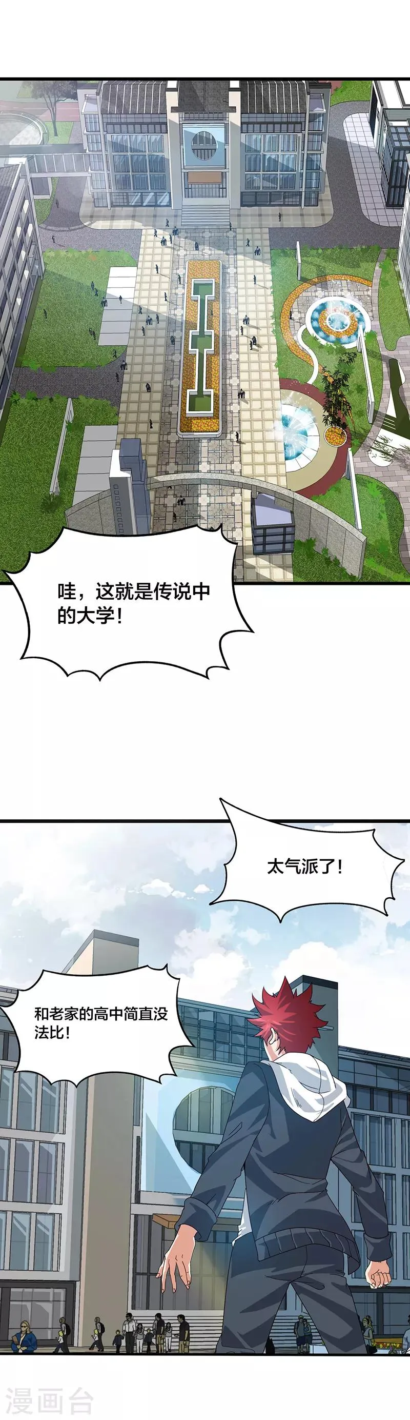 第1话 美女搭讪总没好事？ 第2页