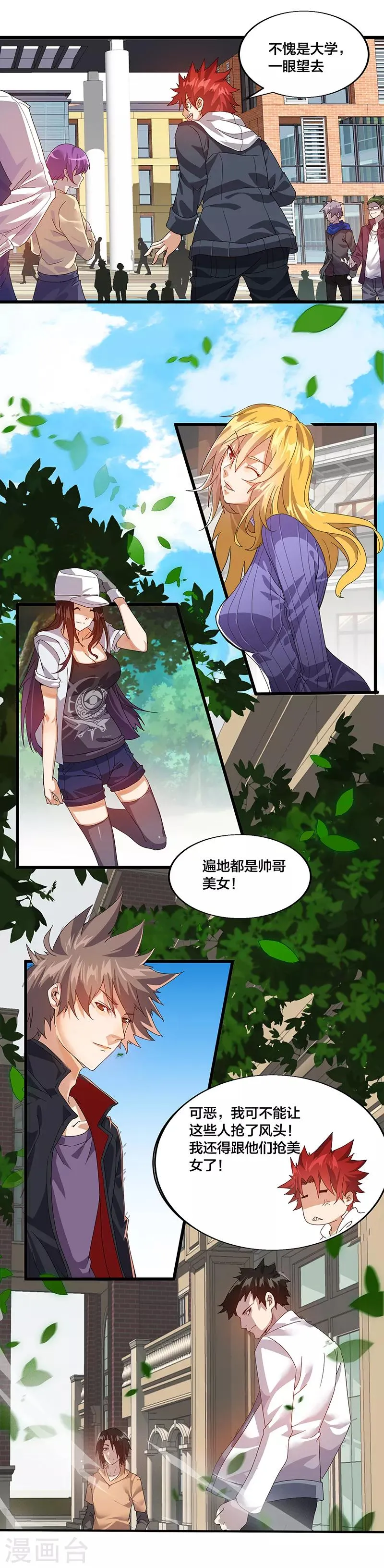 第1话 美女搭讪总没好事？ 第4页