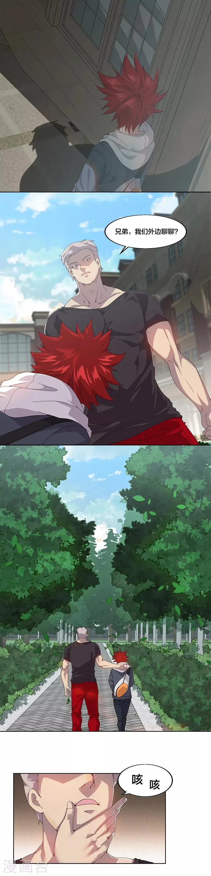 第1话 美女搭讪总没好事？ 第8页