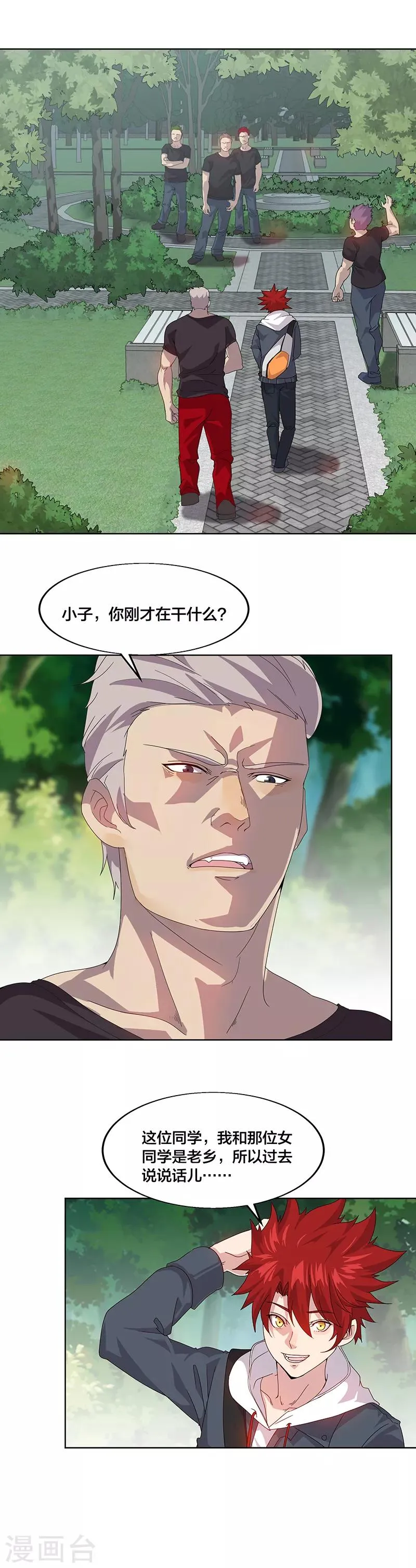 第1话 美女搭讪总没好事？ 第9页