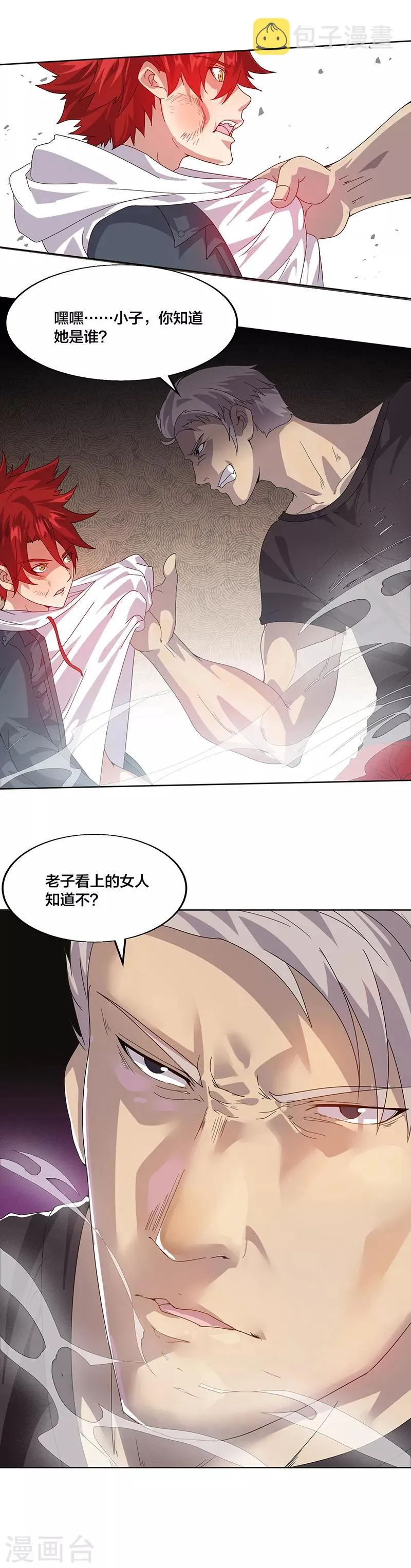 第1话 美女搭讪总没好事？ 第11页
