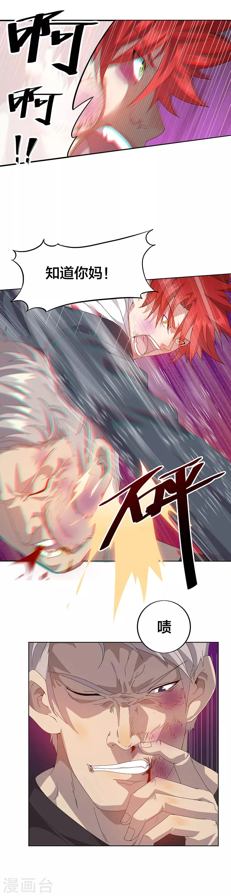 第1话 美女搭讪总没好事？ 第12页