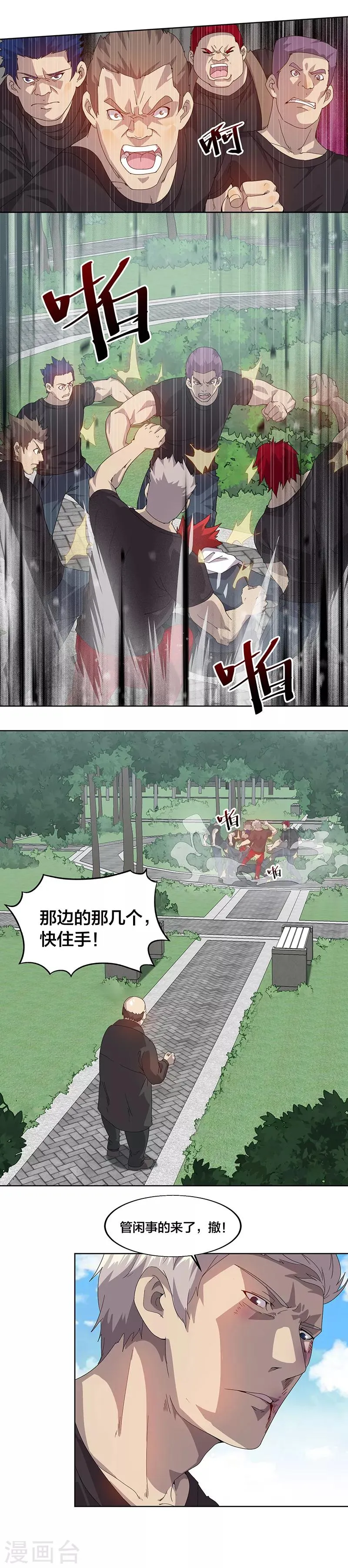第1话 美女搭讪总没好事？ 第13页