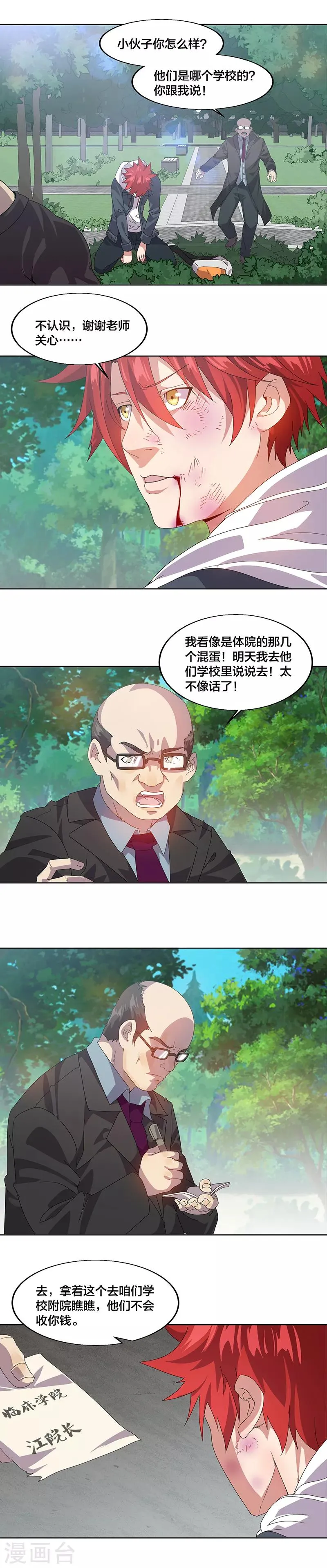 第1话 美女搭讪总没好事？ 第14页