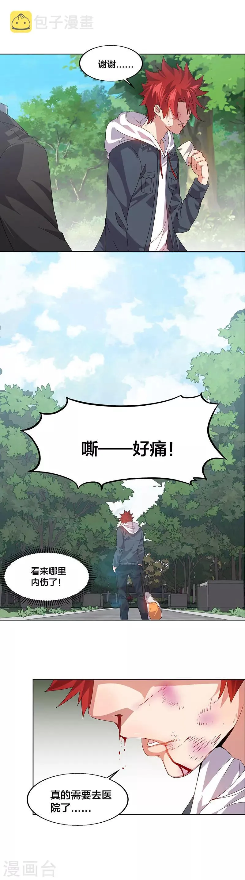 第1话 美女搭讪总没好事？ 第15页