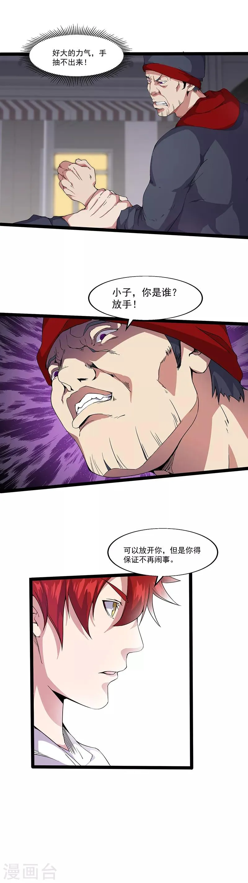 第10话 初显战力 第2页