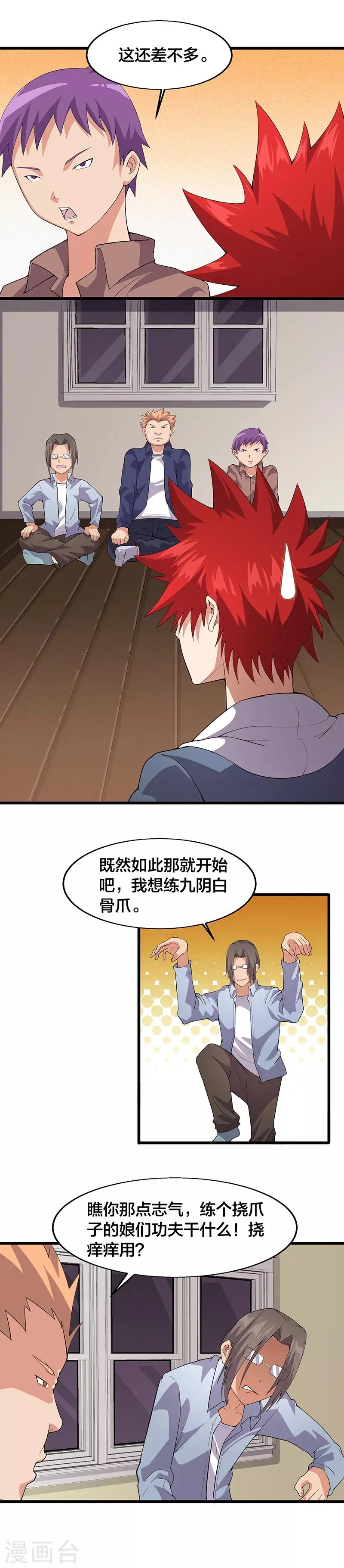 第11话 奇怪的感觉 第12页