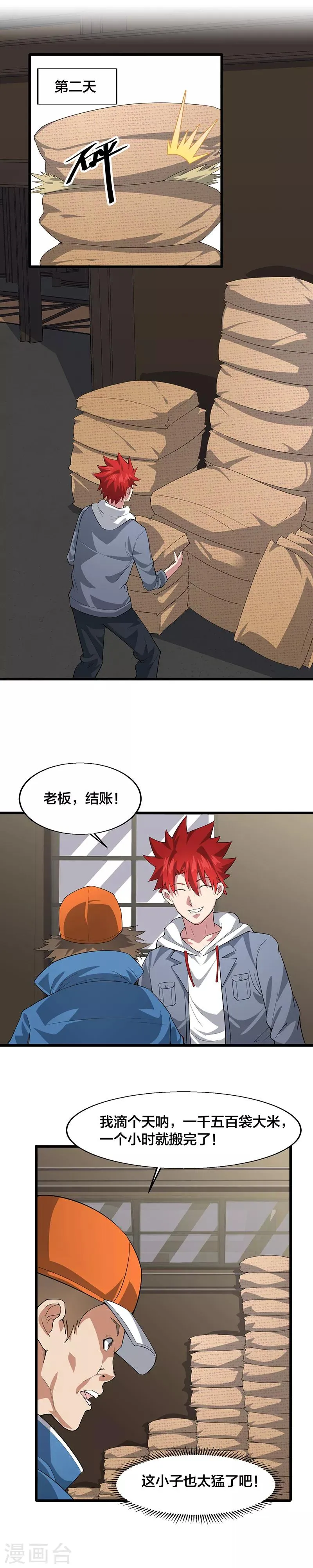 第12话 请问您需要服务吗？ 第2页