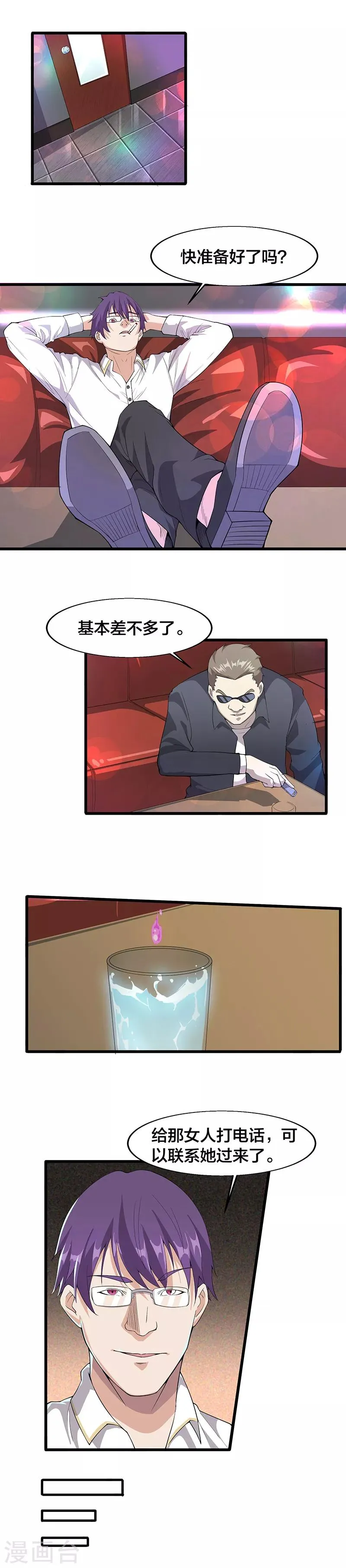 第13话 求救 第2页