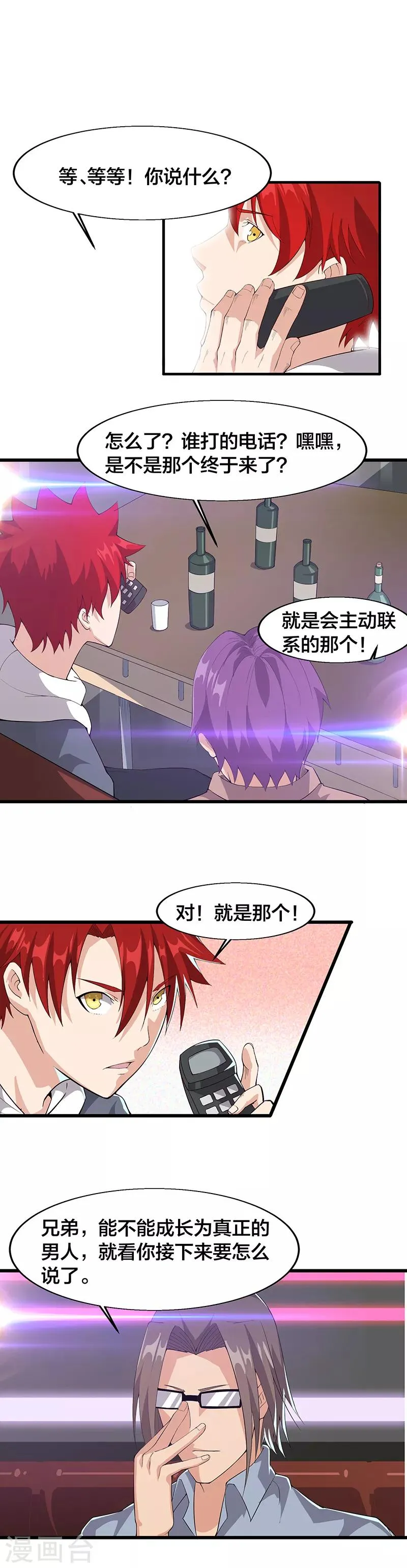 第13话 求救 第3页