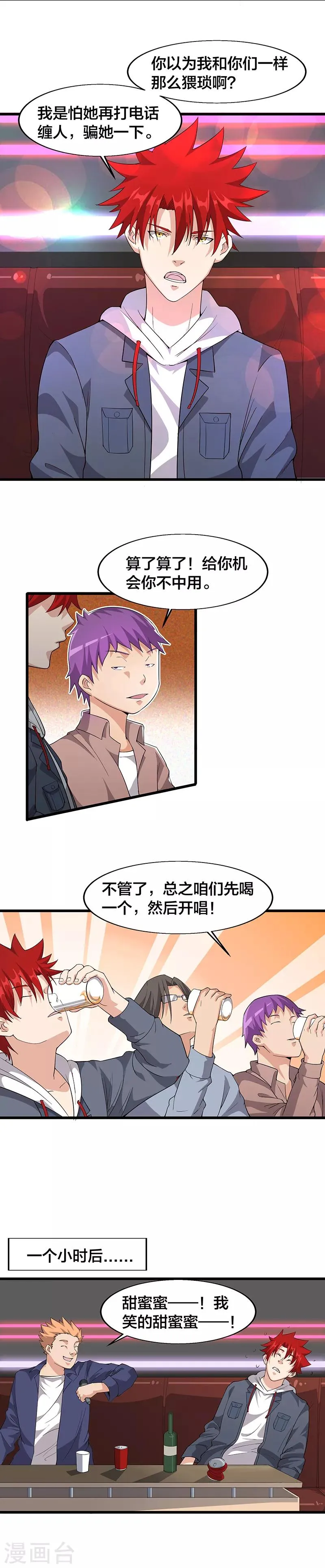 第13话 求救 第5页