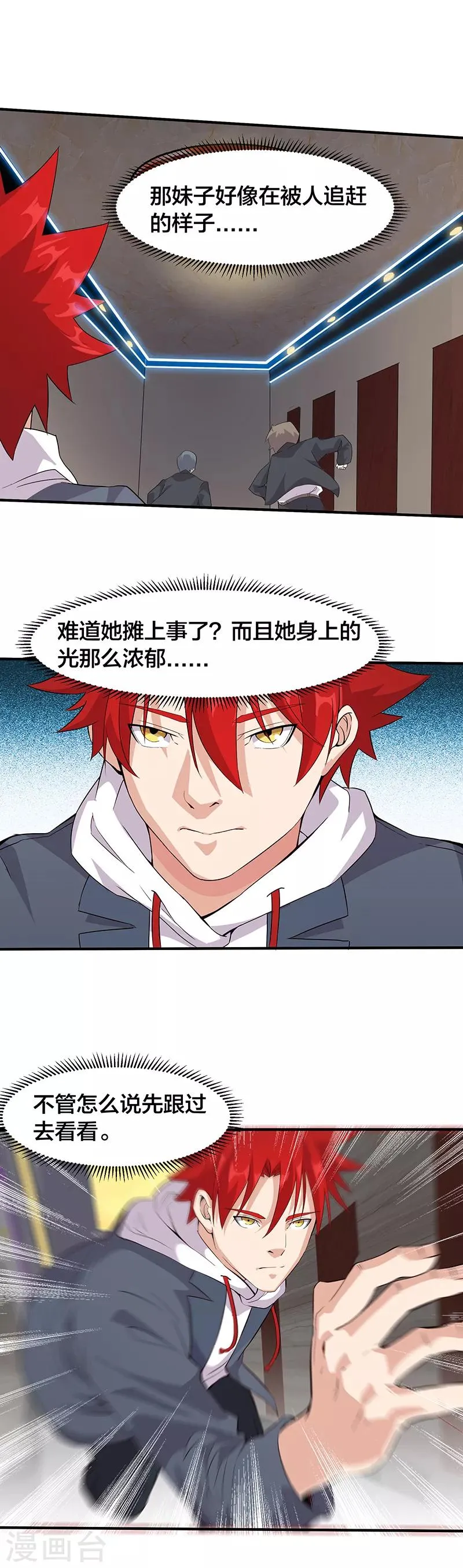 第13话 求救 第7页