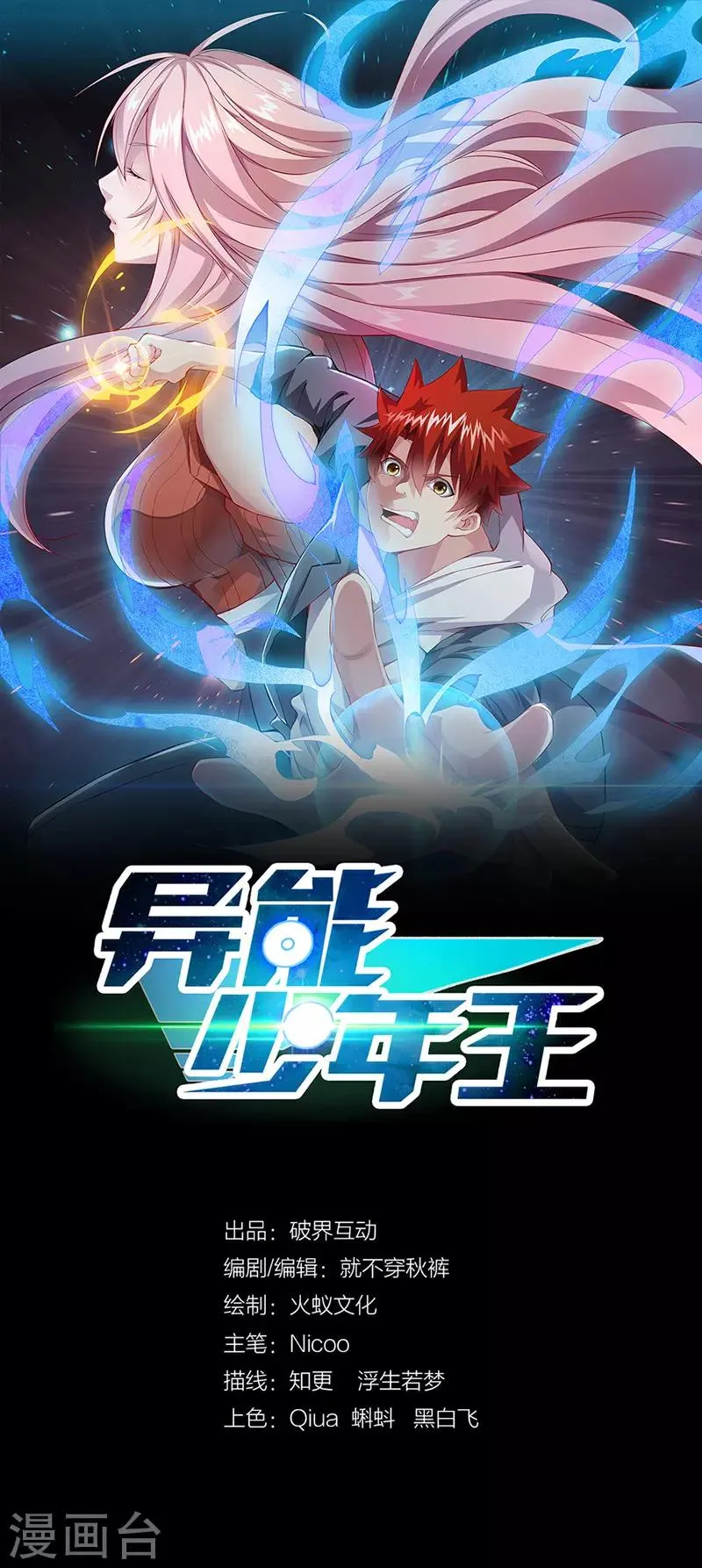 第14话 吃干抹净还想溜？ 第1页