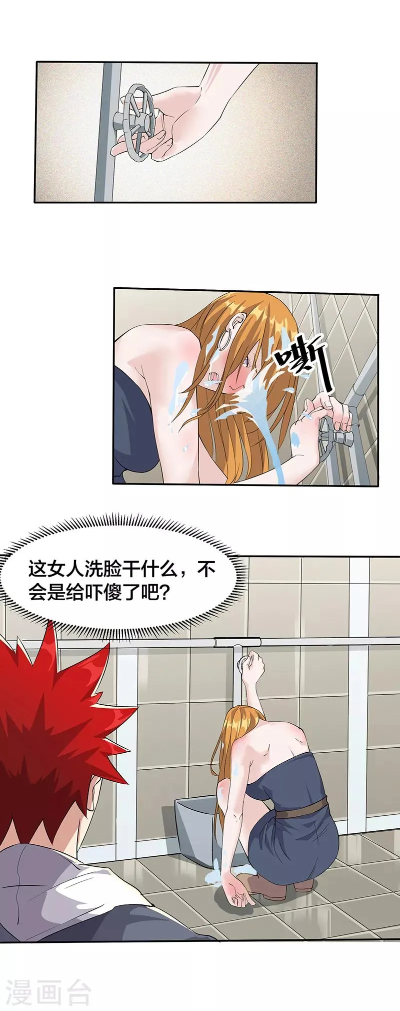 第14话 吃干抹净还想溜？ 第4页