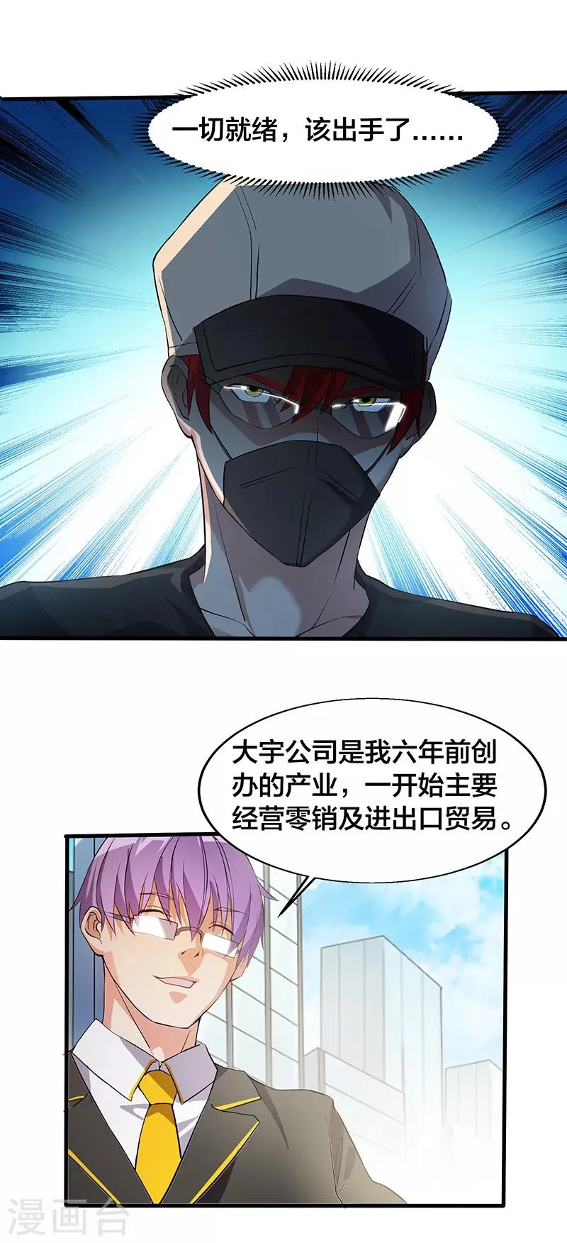 第16话 教训人渣 第10页