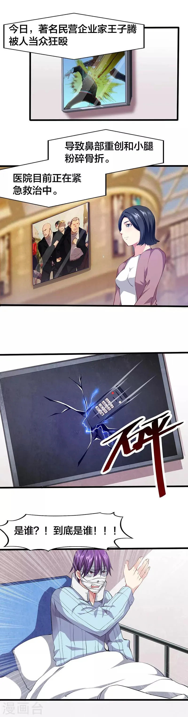 第17话 约会邀请 第2页