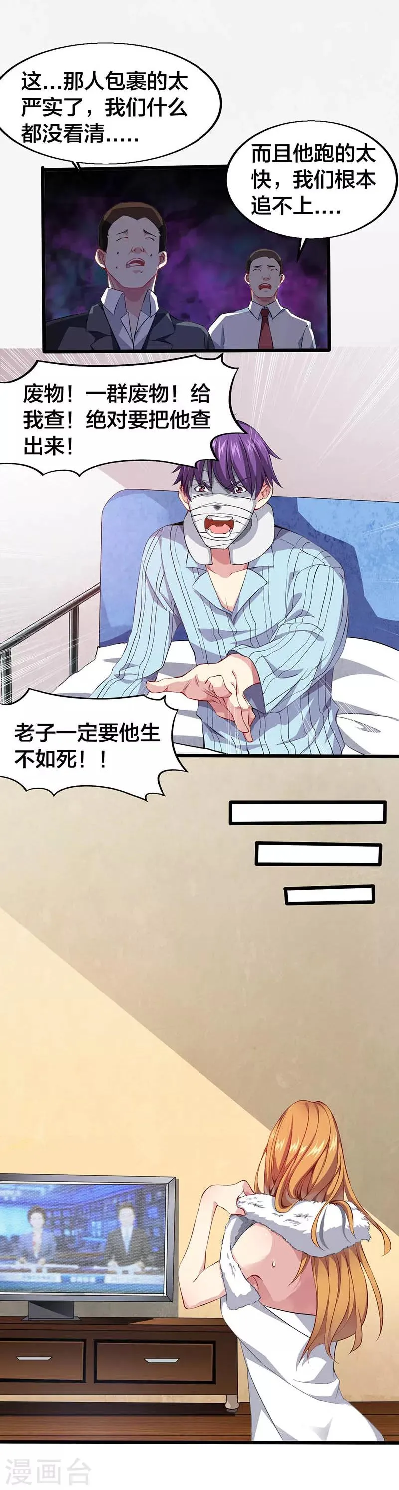 第17话 约会邀请 第3页