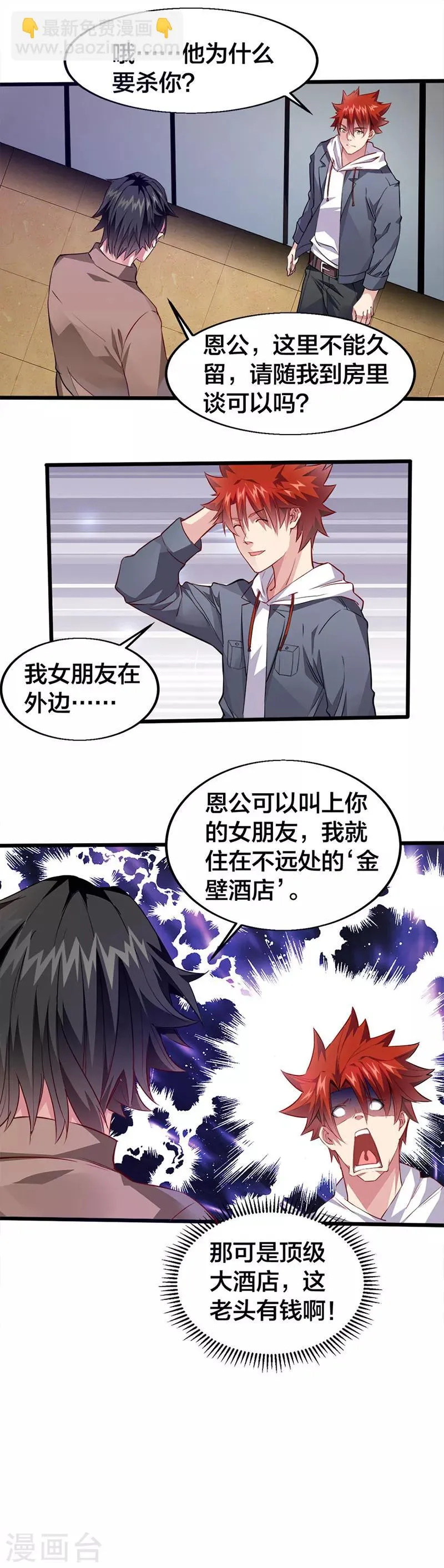 第19话 受伤的老人 第15页