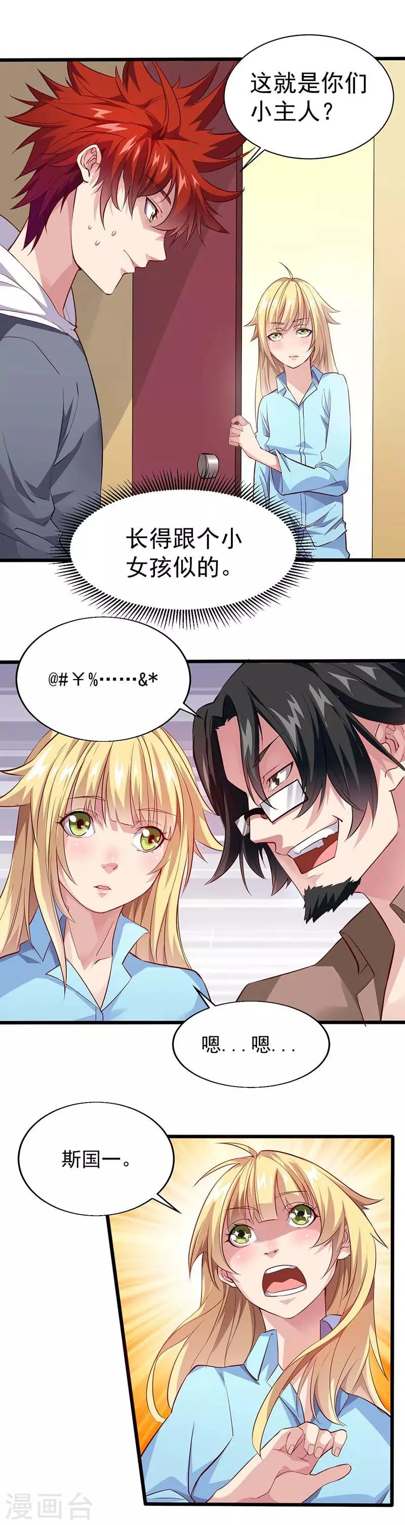 第21话 解决住处 第2页