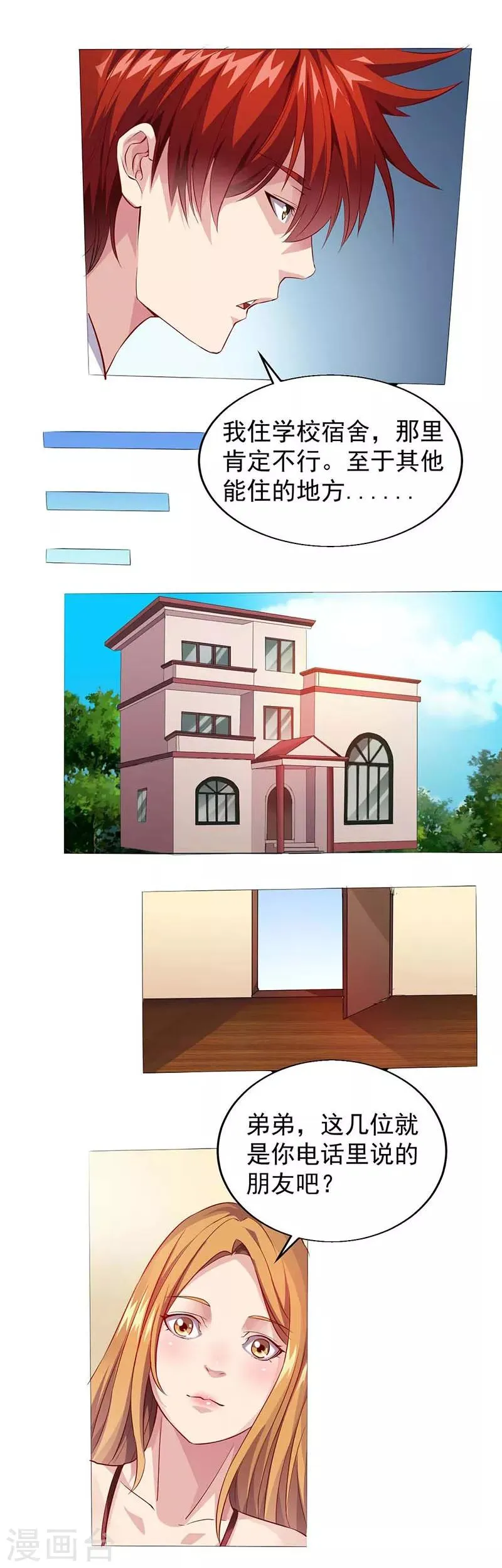 第21话 解决住处 第4页