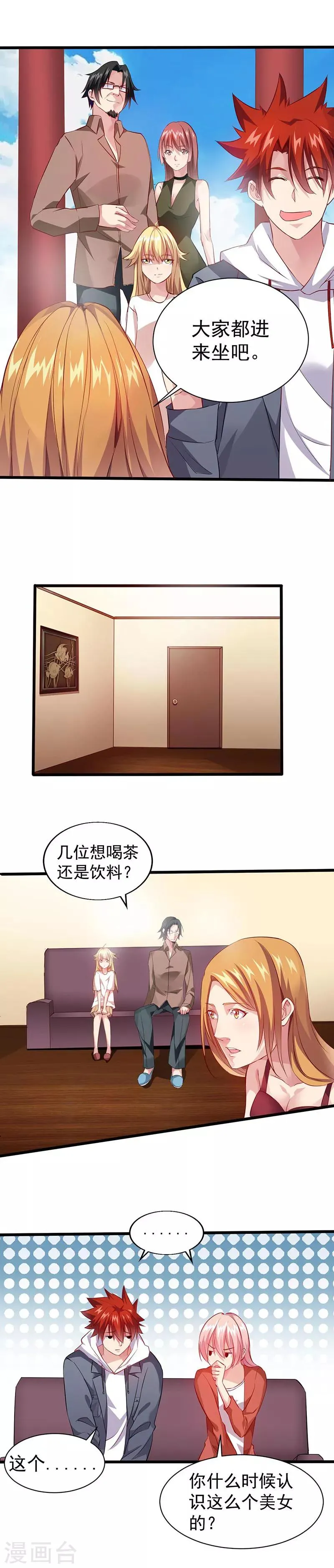 第21话 解决住处 第5页