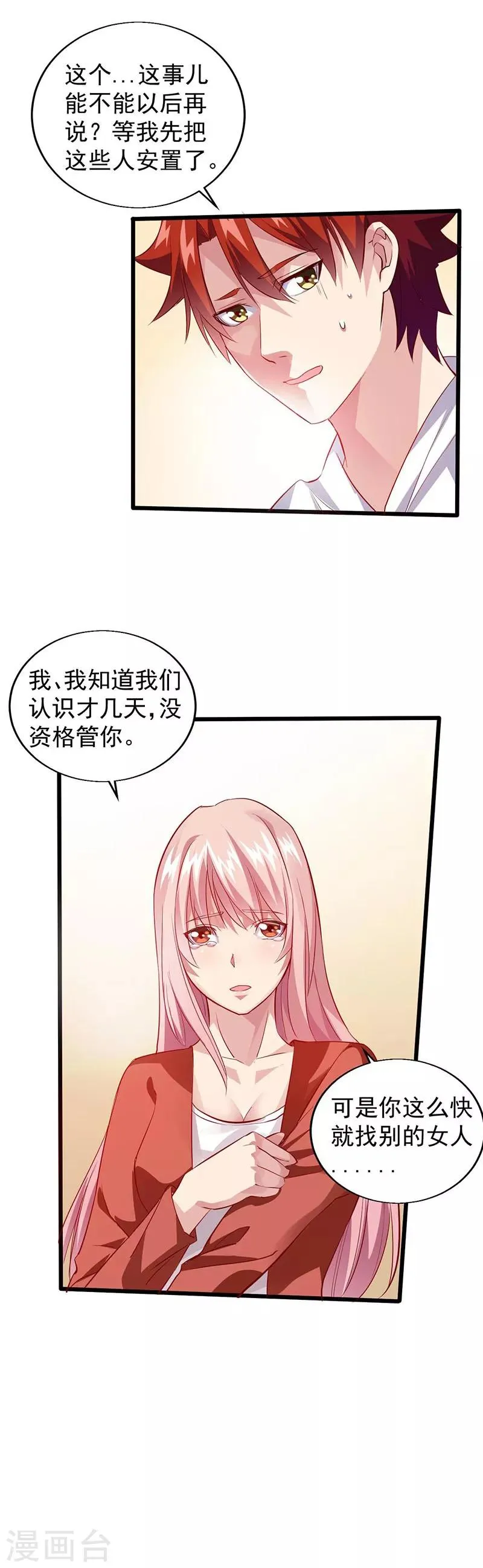 第21话 解决住处 第7页